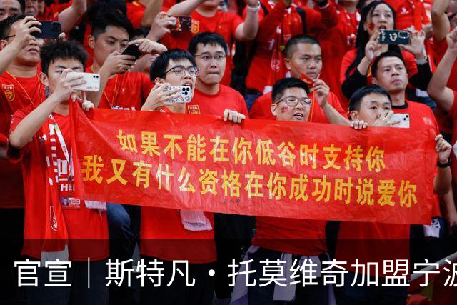 官宣｜斯特凡·托莫维奇加盟宁波职业足球俱乐部