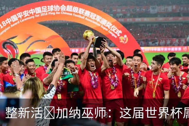 整新活😅加纳巫师：这届世界杯属于C罗葡萄牙 意外诅咒了土耳其