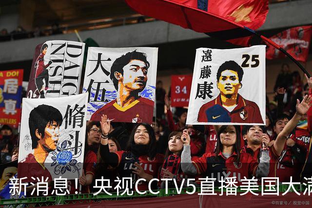 新消息！央视CCTV5直播美国大满贯，王楚钦孙颖莎迎战张本兄妹冲击冠军