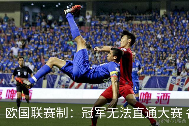 欧国联赛制：冠军无法直通大赛 各联赛存升降级