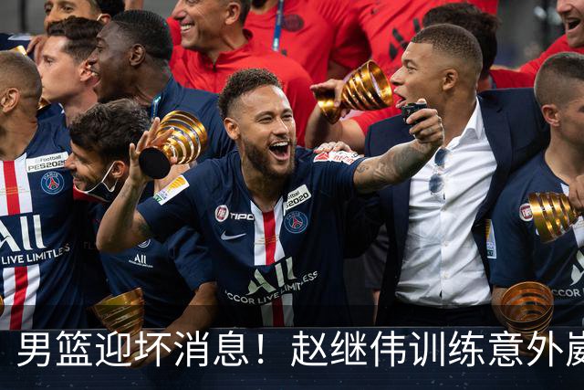 男篮迎坏消息！赵继伟训练意外崴脚，出战日本未知，能否上场全看恢复