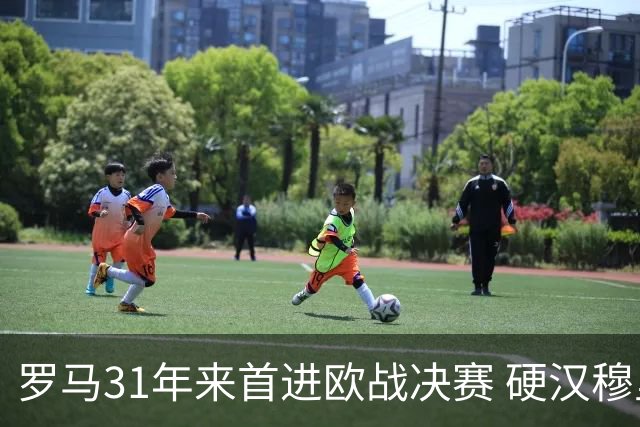 罗马31年来首进欧战决赛 硬汉穆里尼奥泪流满面