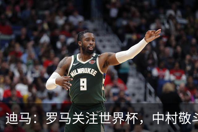 迪马：罗马关注世界杯，中村敬斗可能成引援目标，还有意萨默维尔