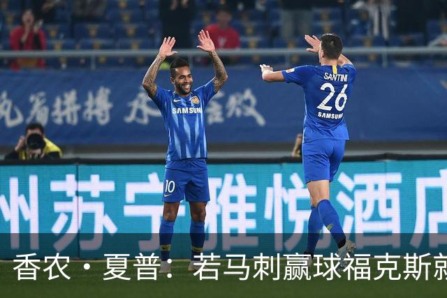 香农·夏普：若马刺赢球福克斯就不会提伤病 现在别找借口